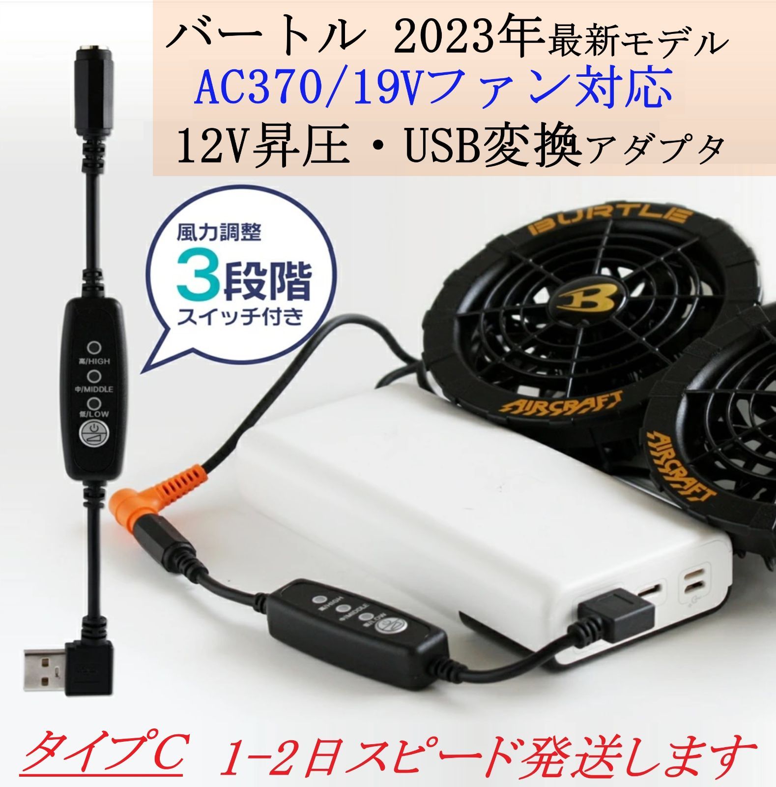 中古 2023年版　19V バートル空調服用ファン＆バッテリー 2023年の空調服はココが違う！～最新バッテリーは19V～24V！で高
