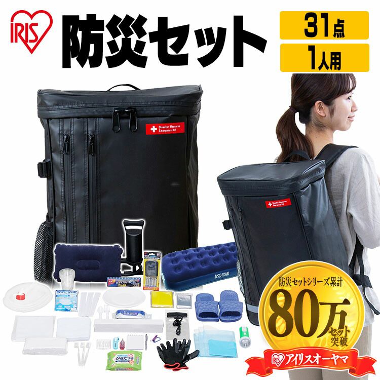 公式 防災セット 持ち出し 1人用 女性 防災グッズ 必要なもの 避難グッズ アイリスオーヤマ 避難セット 避難リュック 非常用 防災 災害 31点 BS131