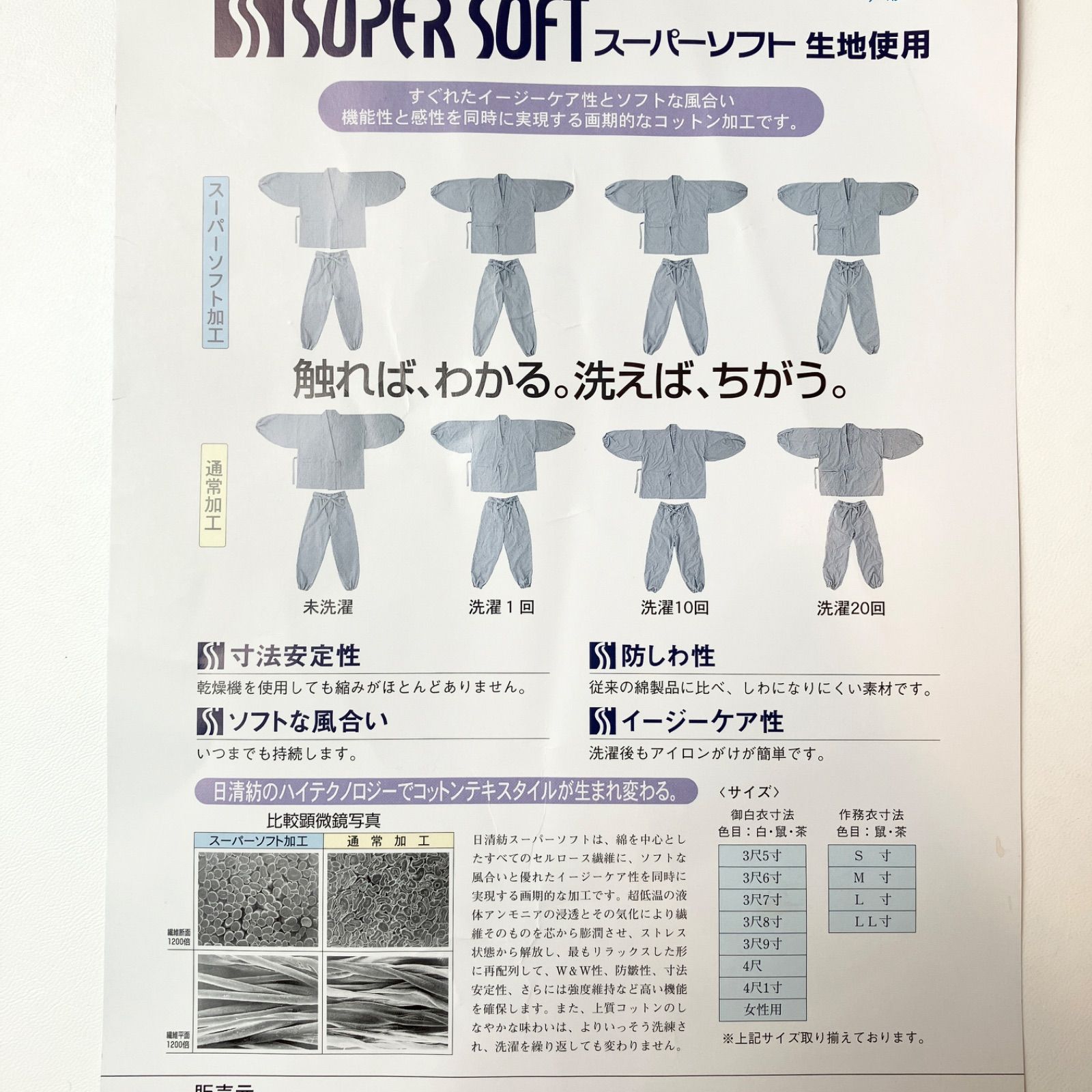 スーパーコットン 白衣 スーパーソフト 日清紡 綿100 白衣 着物 御寺院用 法衣 仕立上り 男性用 お遍路 巡礼着 はくい はくえ びゃくえ -  メルカリ