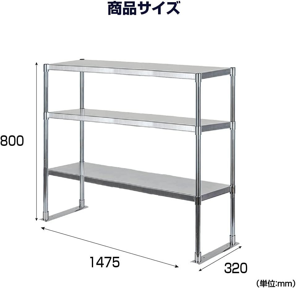造 ステンレス製 業務用 キッチン置き棚 3段タイプ ステンレス 業務用 W1475×H800×D320mm 置棚 作業台棚 ステンレス棚 上棚 業務用 kot3-14732