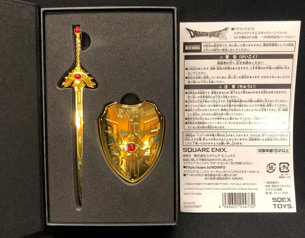 スクウェア・エニックス メタリックアイテムズギャラリースペシャル
