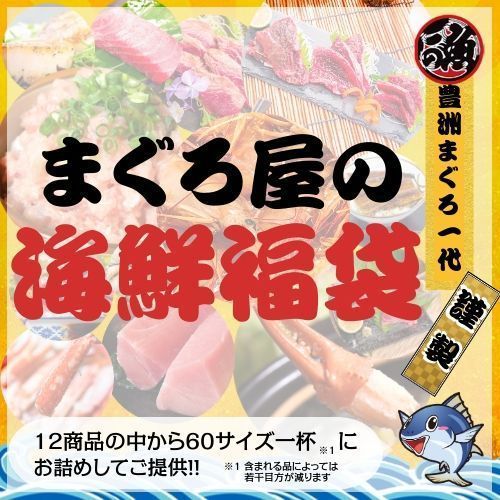 12800円相当 まぐろ屋の海鮮福袋 2025 まぐろ 海鮮 グルメ 新春 年末年始