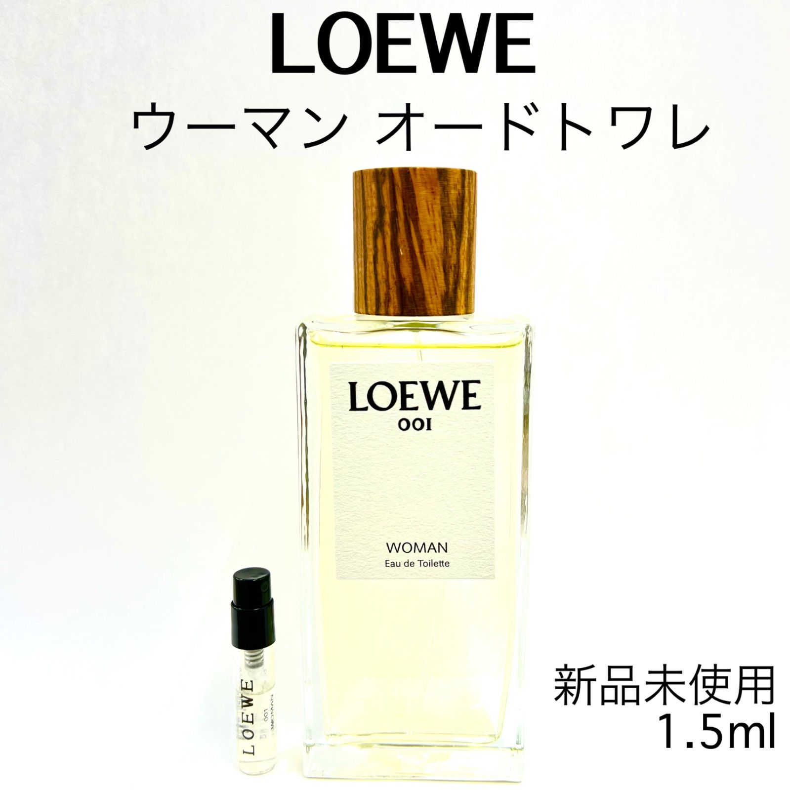 ロエベ 001 WOMAN 1.5ml 香水 人気商品 - 香水(ユニセックス)