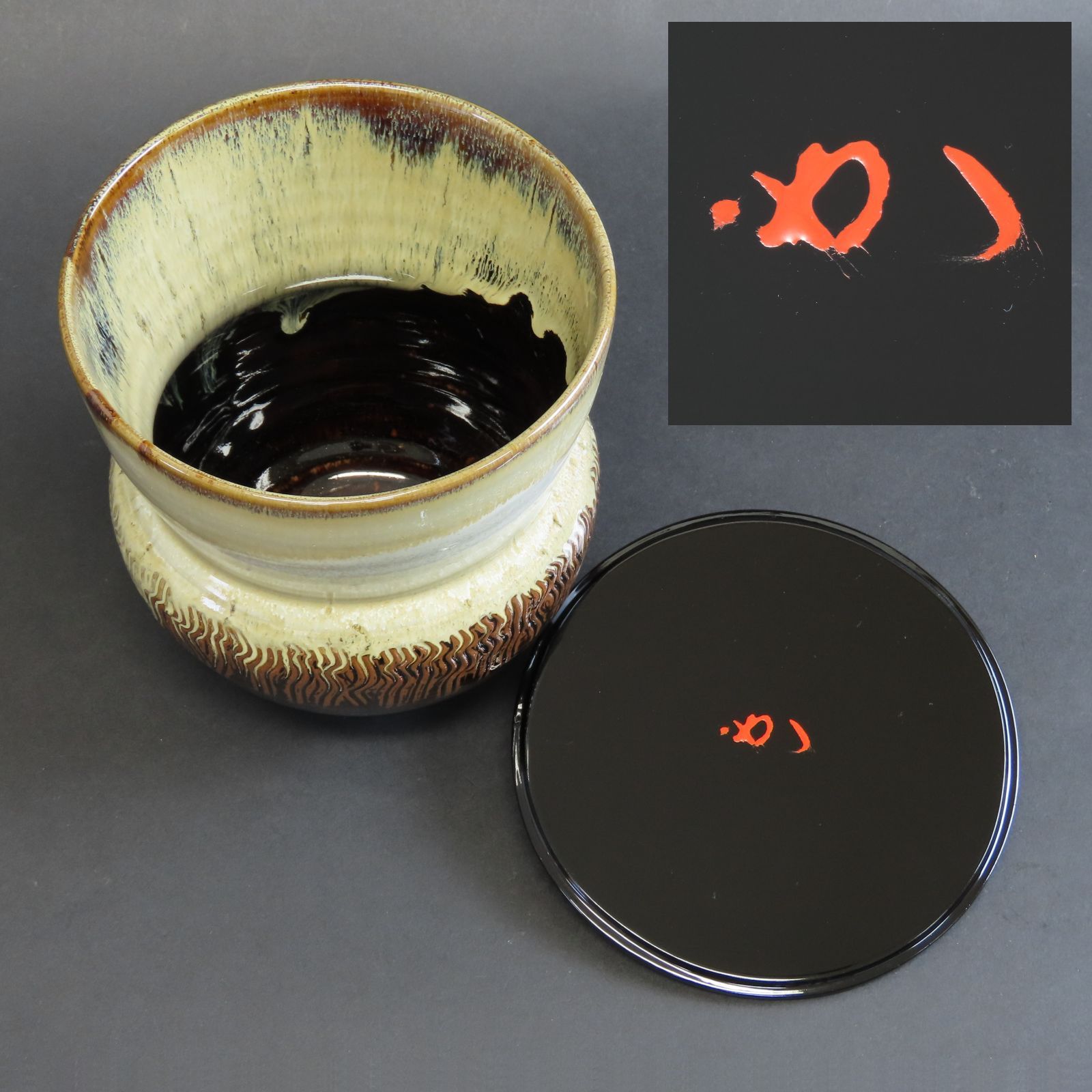 00s45 美品 高取焼宗家 十二代 髙取八山 水指 堀内宗完 兼中斎 書付 真
