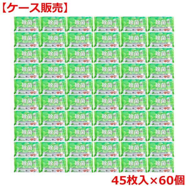 清潔習慣 除菌ウェットティシュ ノンアルコールタイプ 45枚入×60個
