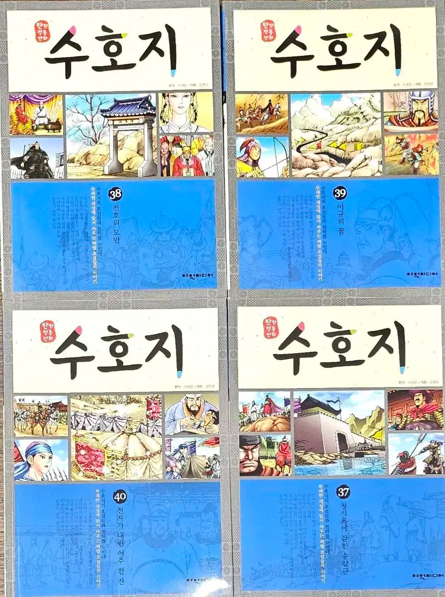 しっかり素材本格漫画 水滸伝 水滸伝 : | 光輝: 横山 全６巻セット