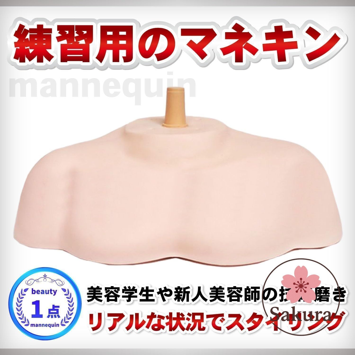 ウィッグ練習用マネキン 肩付きトルソー ヘアスタイリング練習用