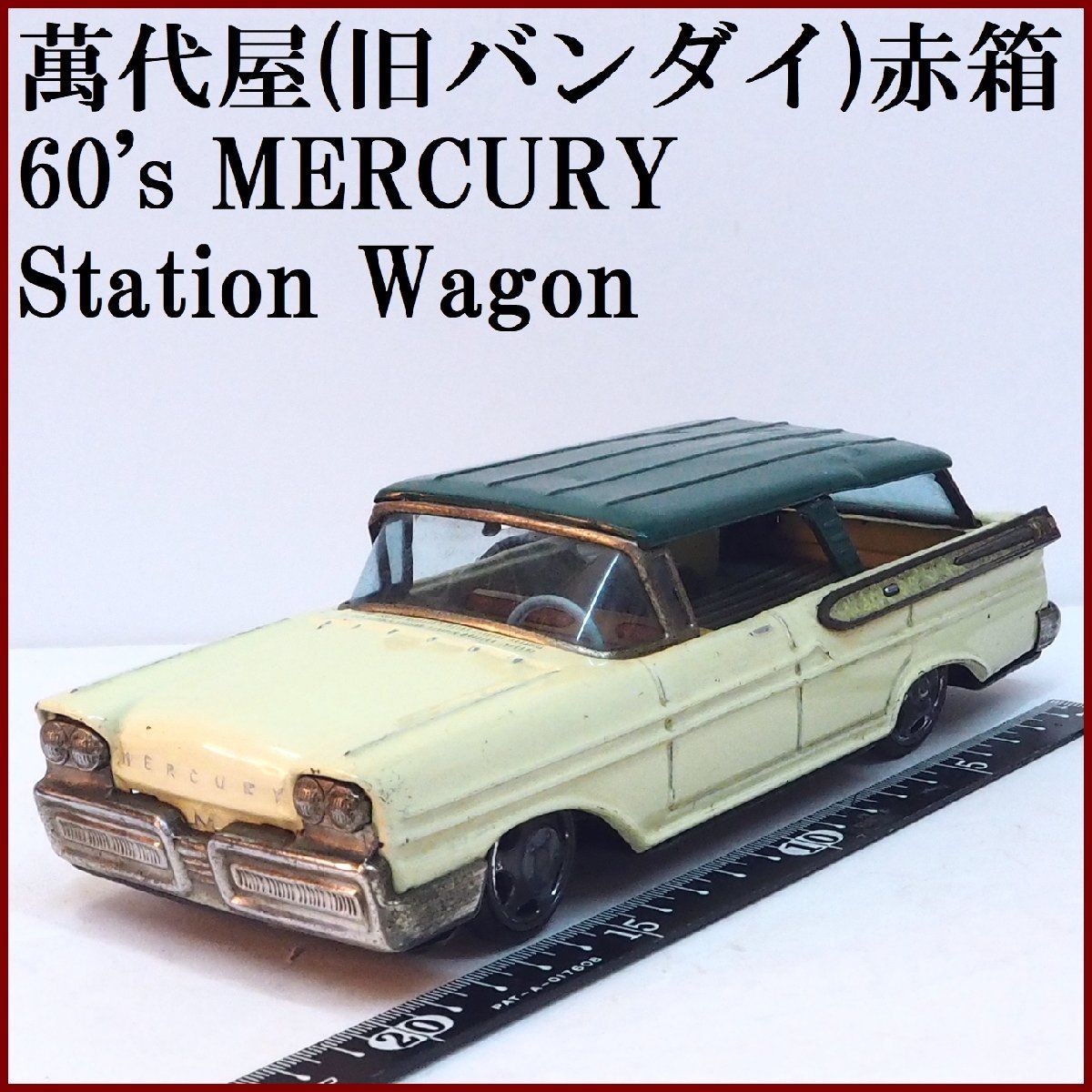 萬代屋【新三菱工業シルバーピジョン青】ブリキtin toy car