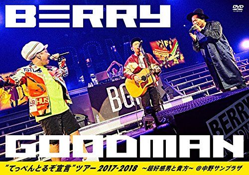 てっぺんとるぞ宣言 ツアー2017-2018~超好感男と貴方~ 中野サンプラザ デラックス盤 DVD