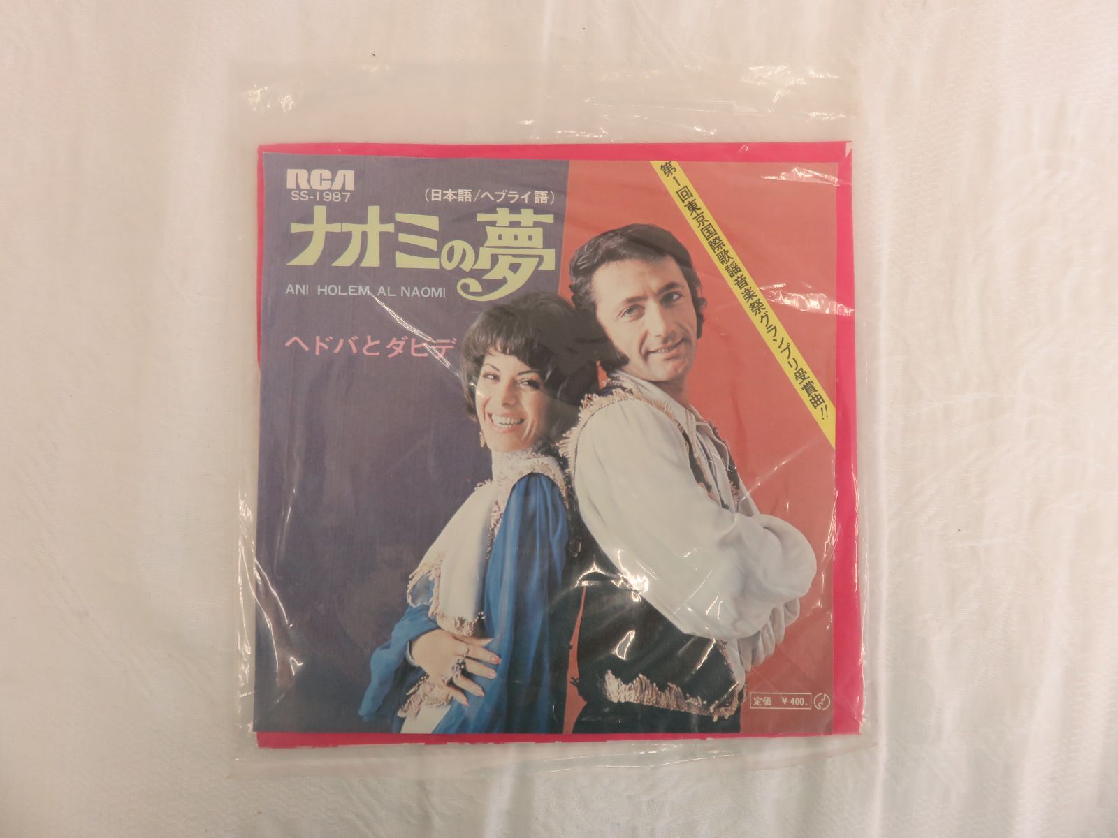 送料込み ナオミの夢 ヘドバとダビデ（中古品） レコード - メルカリ