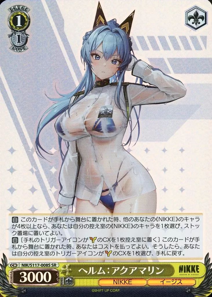 ヴァイスシュヴァルツ NIKKE ヘルム：アクアマリン SP 箔押しサイン入り 中古】ヴァイスシュヴァルツ NIK/S117-008S[SR]：(ホロ)ヘルム