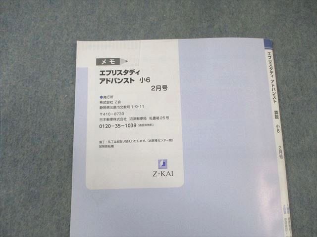 Z会 小6 エブリスタディ アドバンスト 算数 2021年2月〜2022年1月 通年セット 状態良品 計12冊 060R2D Z会 小6 エブリスタディ アドバンスト 算数 2021年2月～2022年1