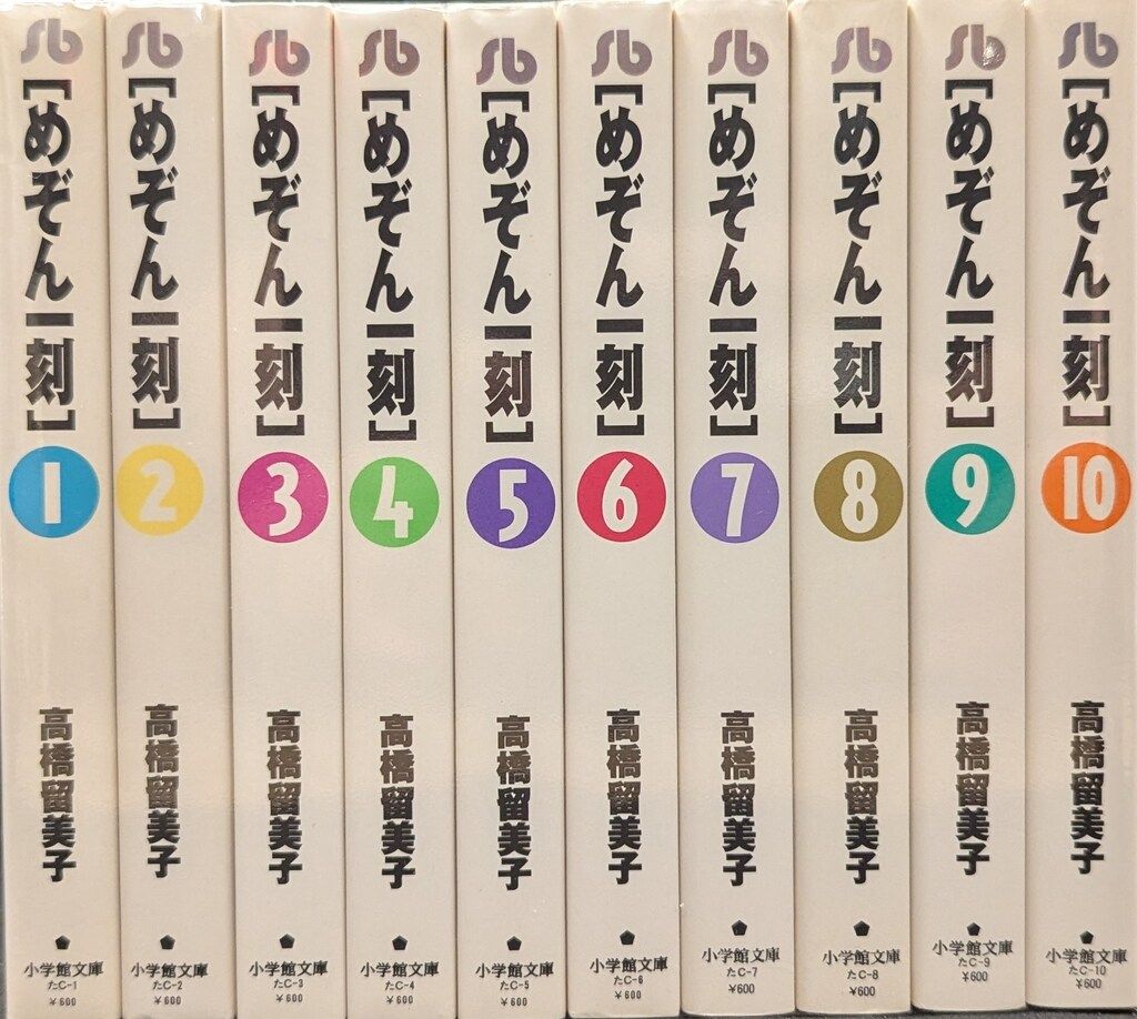 小学館 小学館文庫 高橋留美子 !!)めぞん一刻 文庫版 全10巻 セット