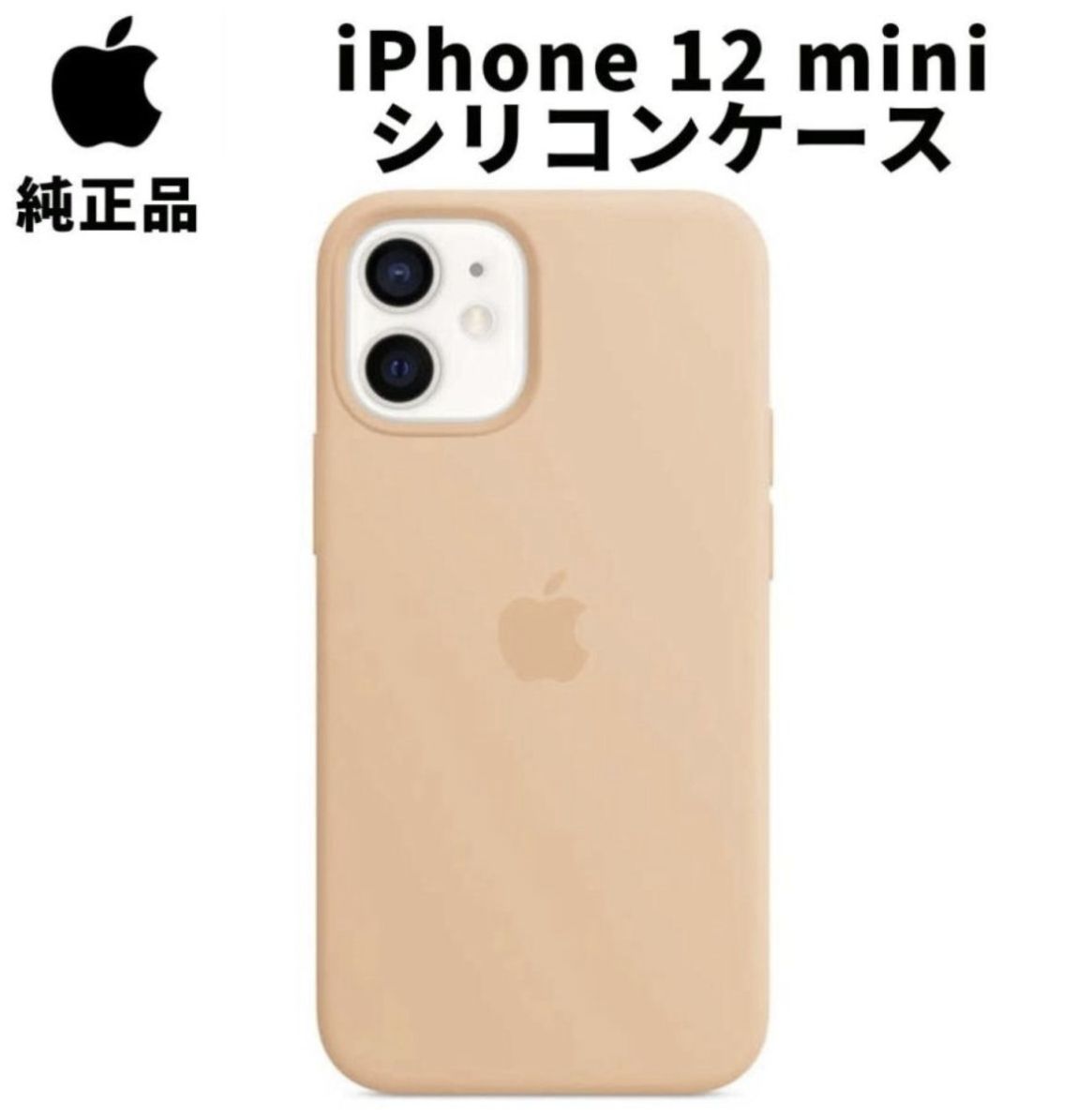 Apple 純正 iPhone12 mini シリコンケース カンタロープ MagSafe対応 アップル 並行輸入品 新品 apple純正ケース SIBA12mini