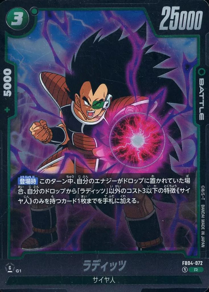 中古】ドラゴンボールスーパーカードゲーム FB04-072[R]：ラディッツ