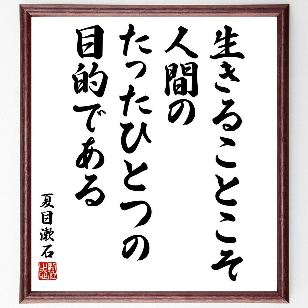 夏目 漱石 名言