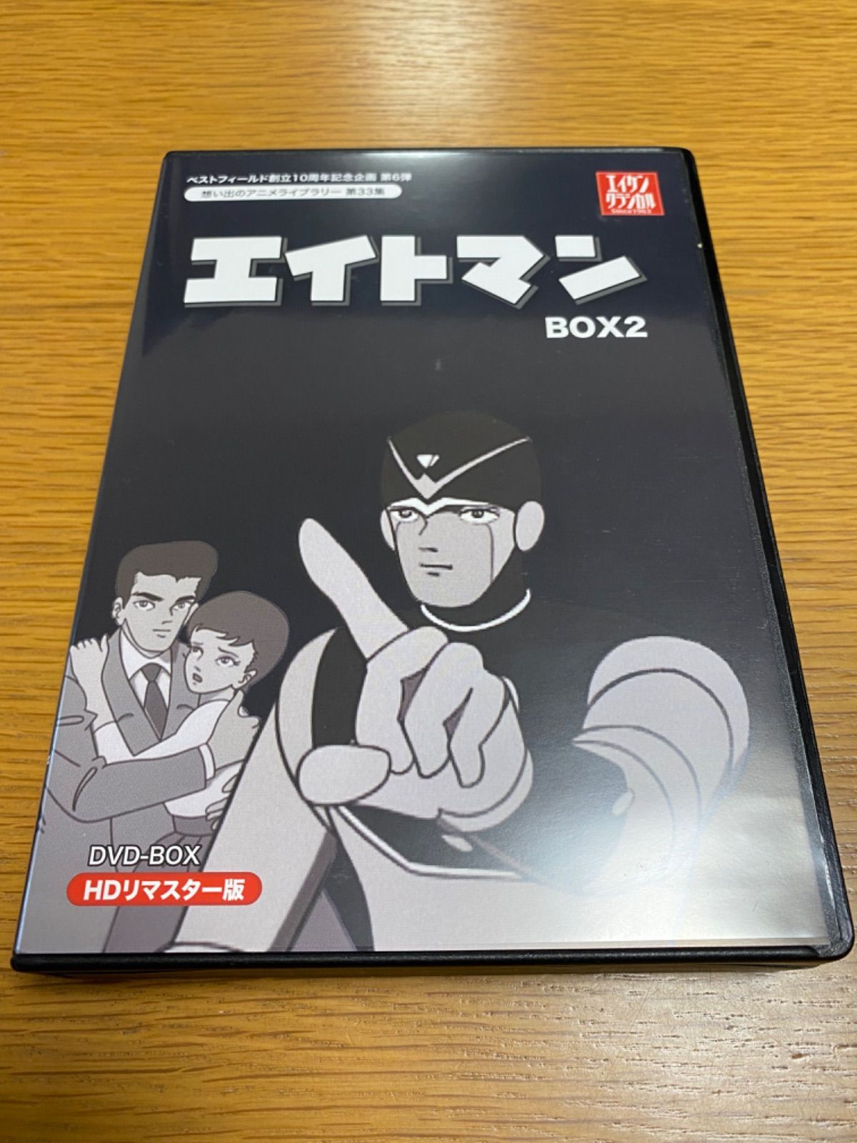 10周年記念企画 エイトマン HDリマスター BOX1,2 set DVD/ブルーレイ