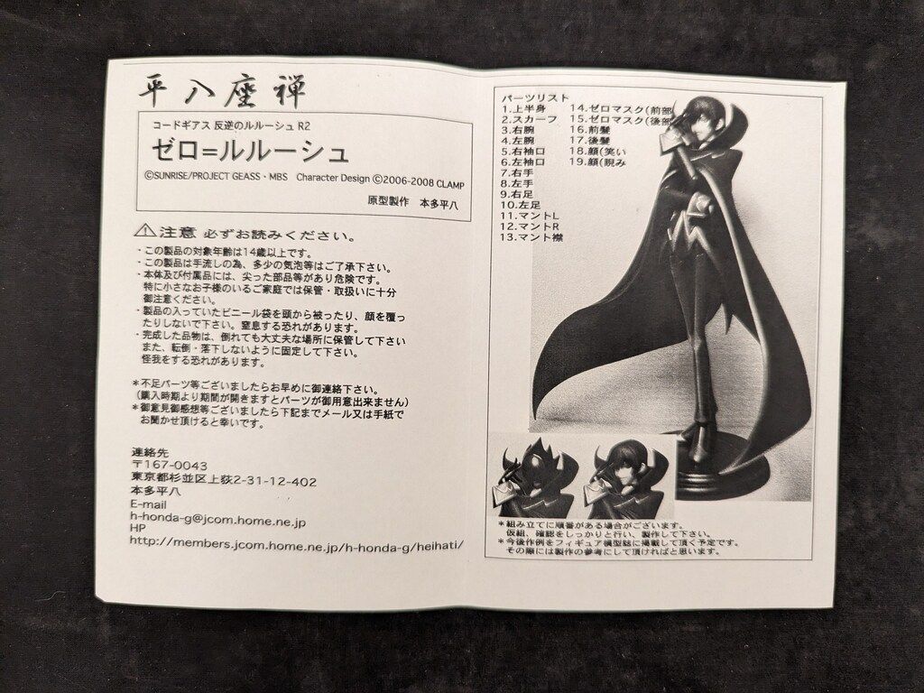 本多平八 ゼロ