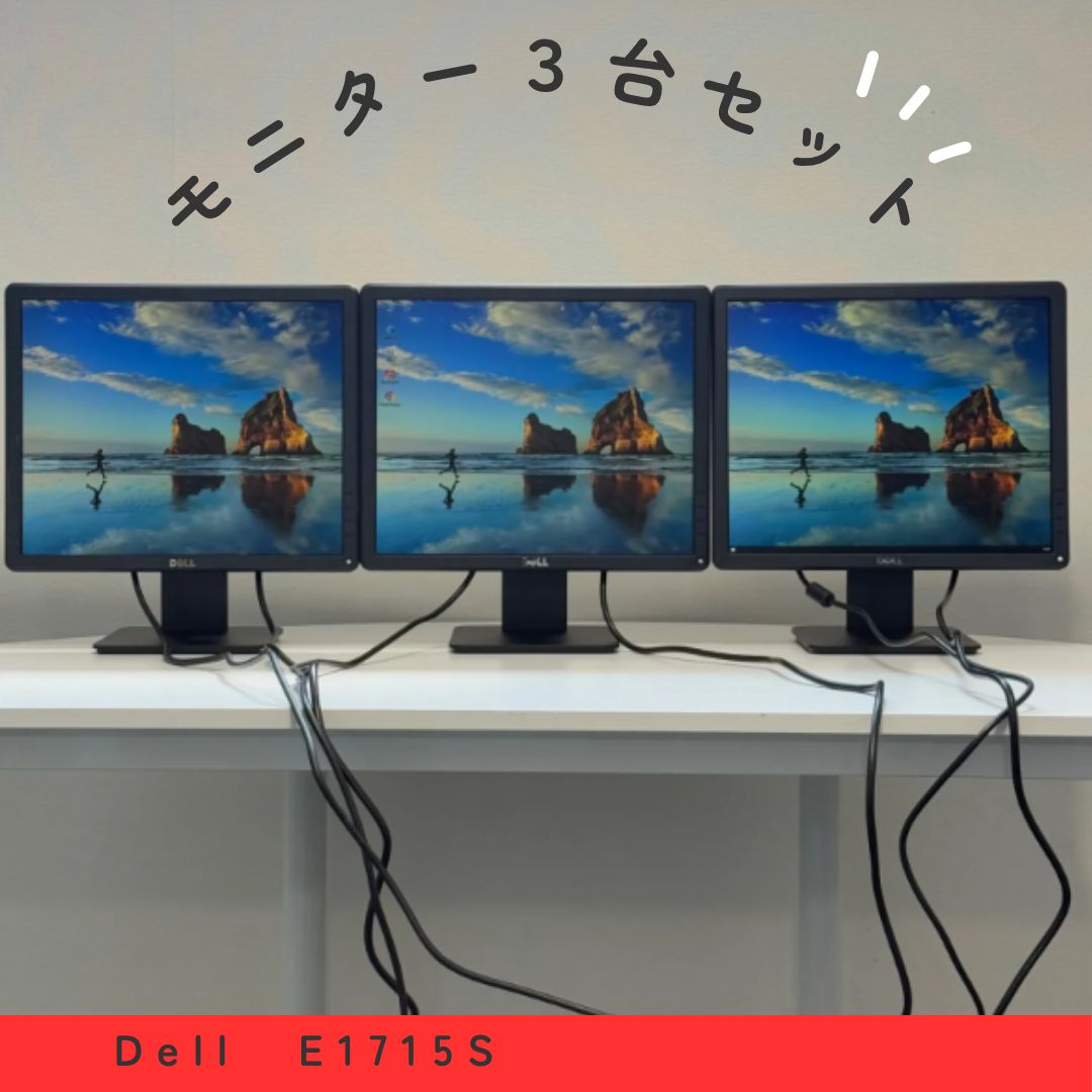 DELL PCモニター 3個セット モニターを3画面接続してマルチディスプレイで