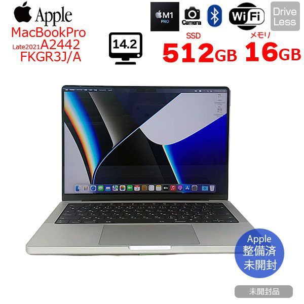 未開封｜MacBook Pro 14.2型｜Apple認定整備済製品｜箱・付属品完備｜Apple M1 Pro｜メモリ 16GB｜SSD 512GB｜ Mac マック ノートPC アップル｜スマホとタブレット通販のReYuuストア(リユーストア)