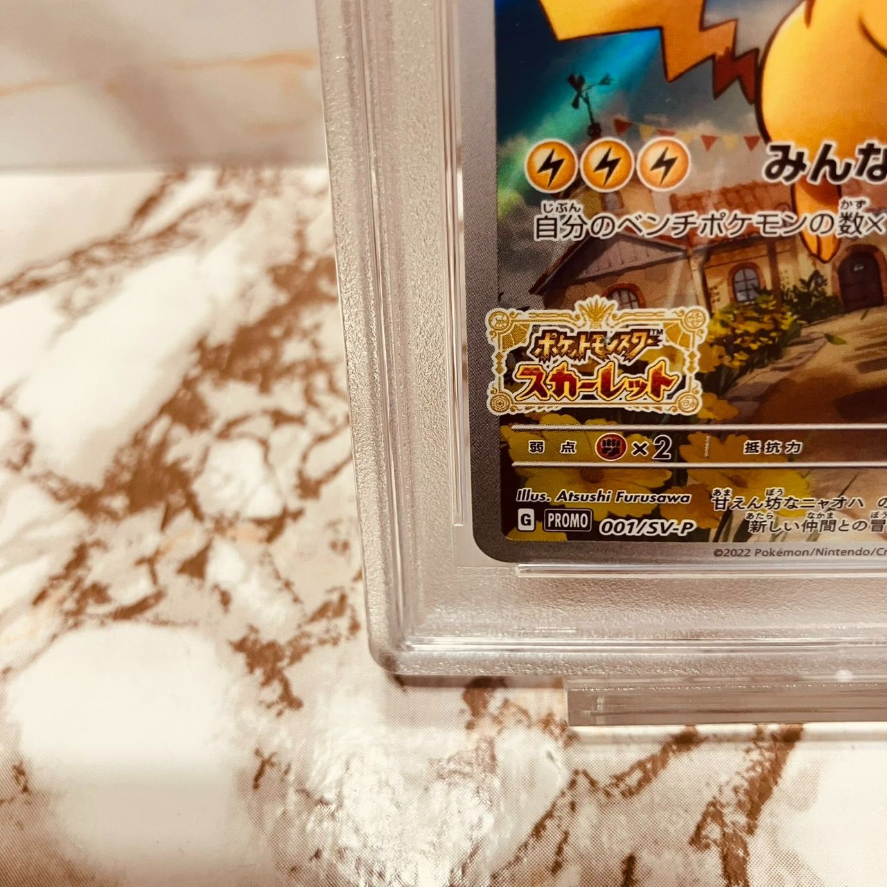 PSA10 ピカチュウ スカーレット＆バイオレット 映画 PROMO 001
