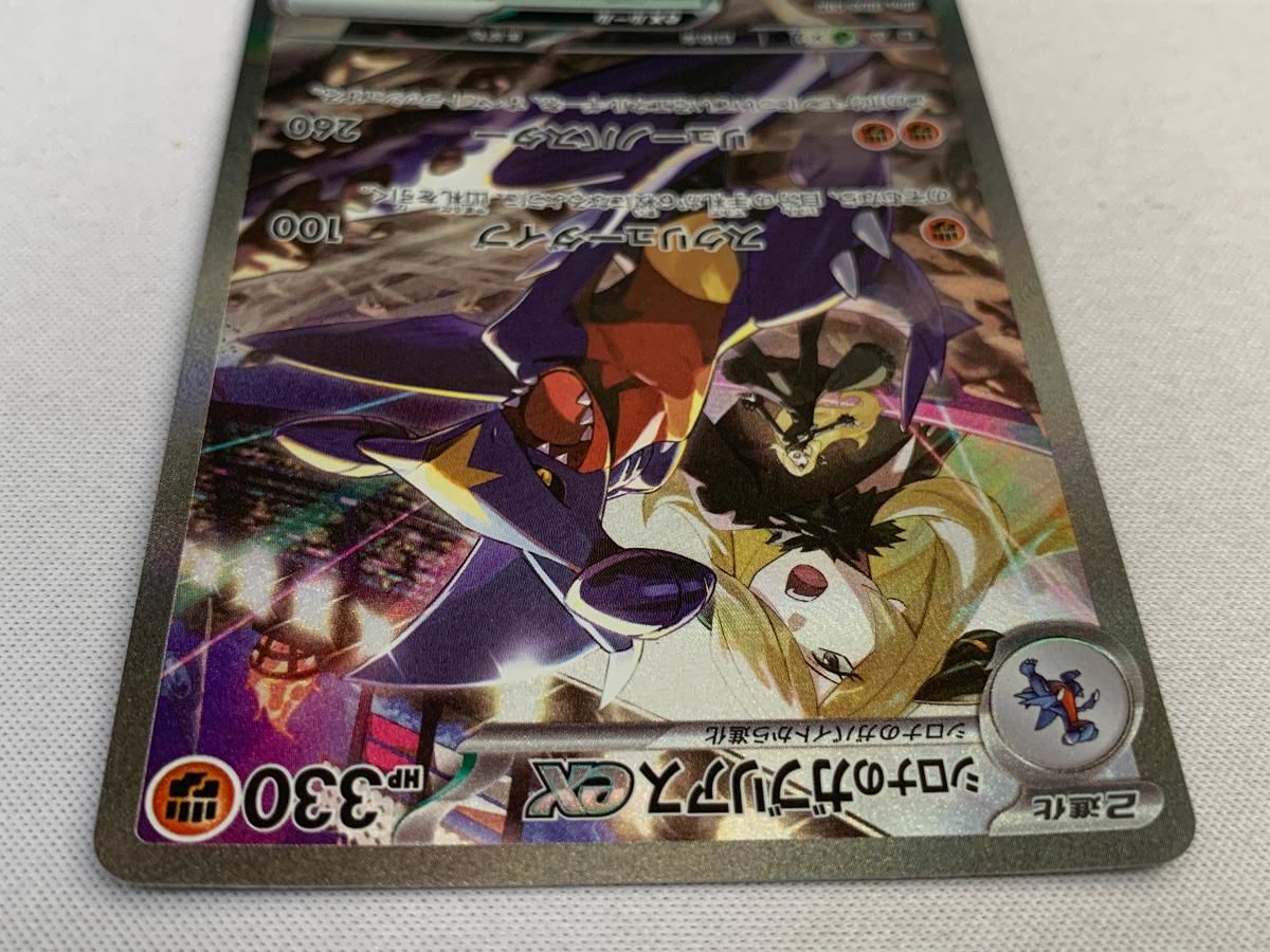 シロナのガブリアスex SAR [熱風のアリーナ] SV9a 087/063 傷有り