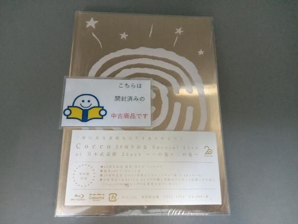 Cocco 20周年記念 Special Live at 日本武道館 2days~一の巻×二の巻