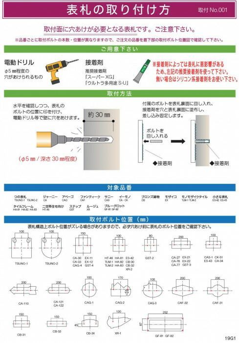 アルミ鋳物表札
