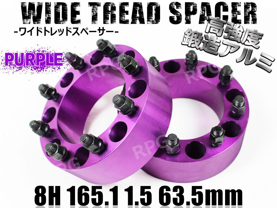 ハマーH2 8H×165.1ワイドトレッドスペーサー50ミリ