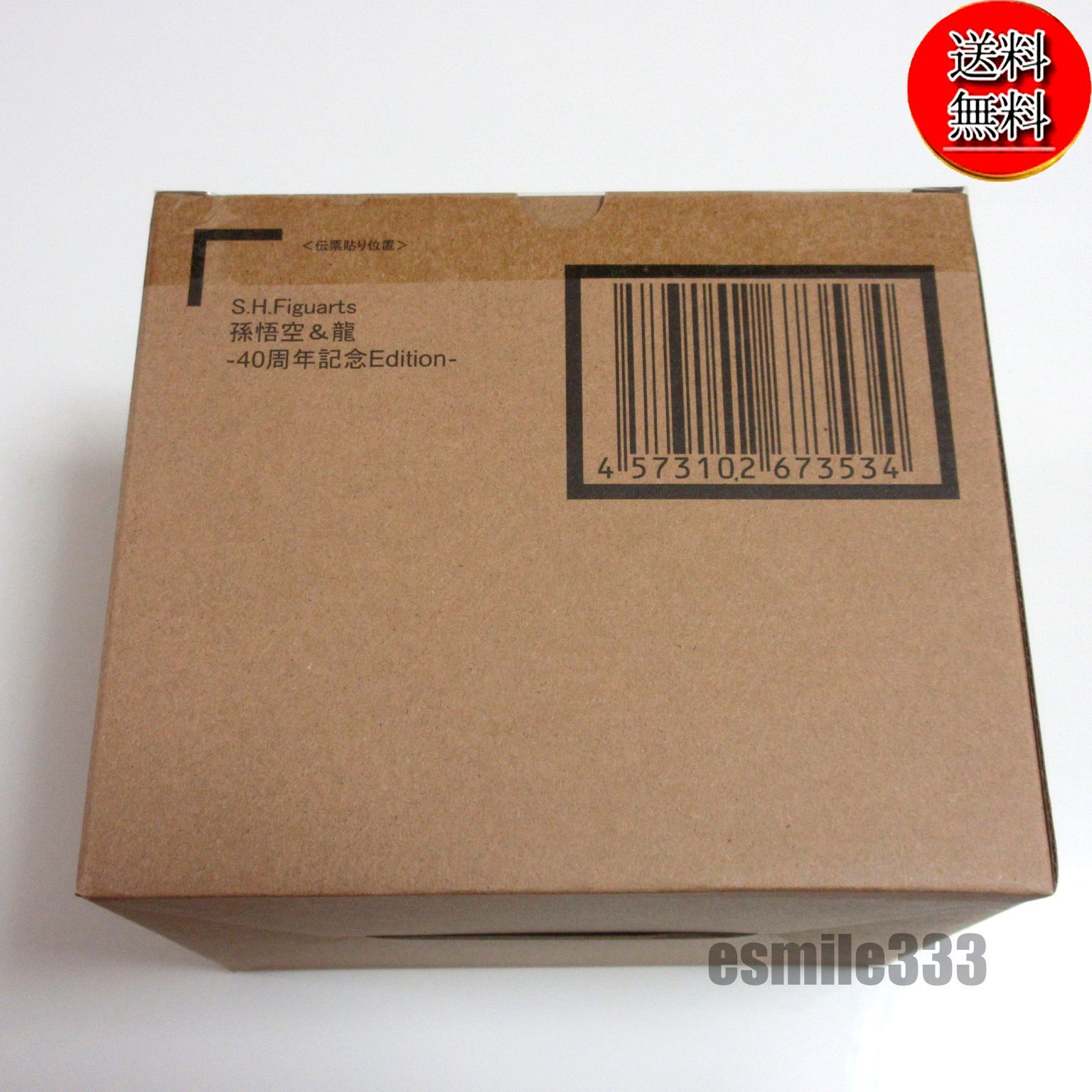 定番人気，低価 【送料無料★匿名配送★新品★ダンボール梱包】S.H.Figuarts 孫悟空＆龍40周年記念Edition ドラゴンボール フィギュア/バンダイ ドラゴンボール