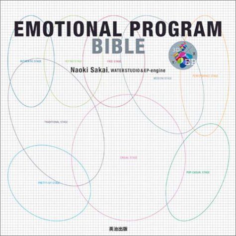 EMOTIONAL PROGRAM BIBLE エモーショナル・プログラム バイブル ~市場分析、ブランド開発のためのマーケティング・メソッド~(中古品)