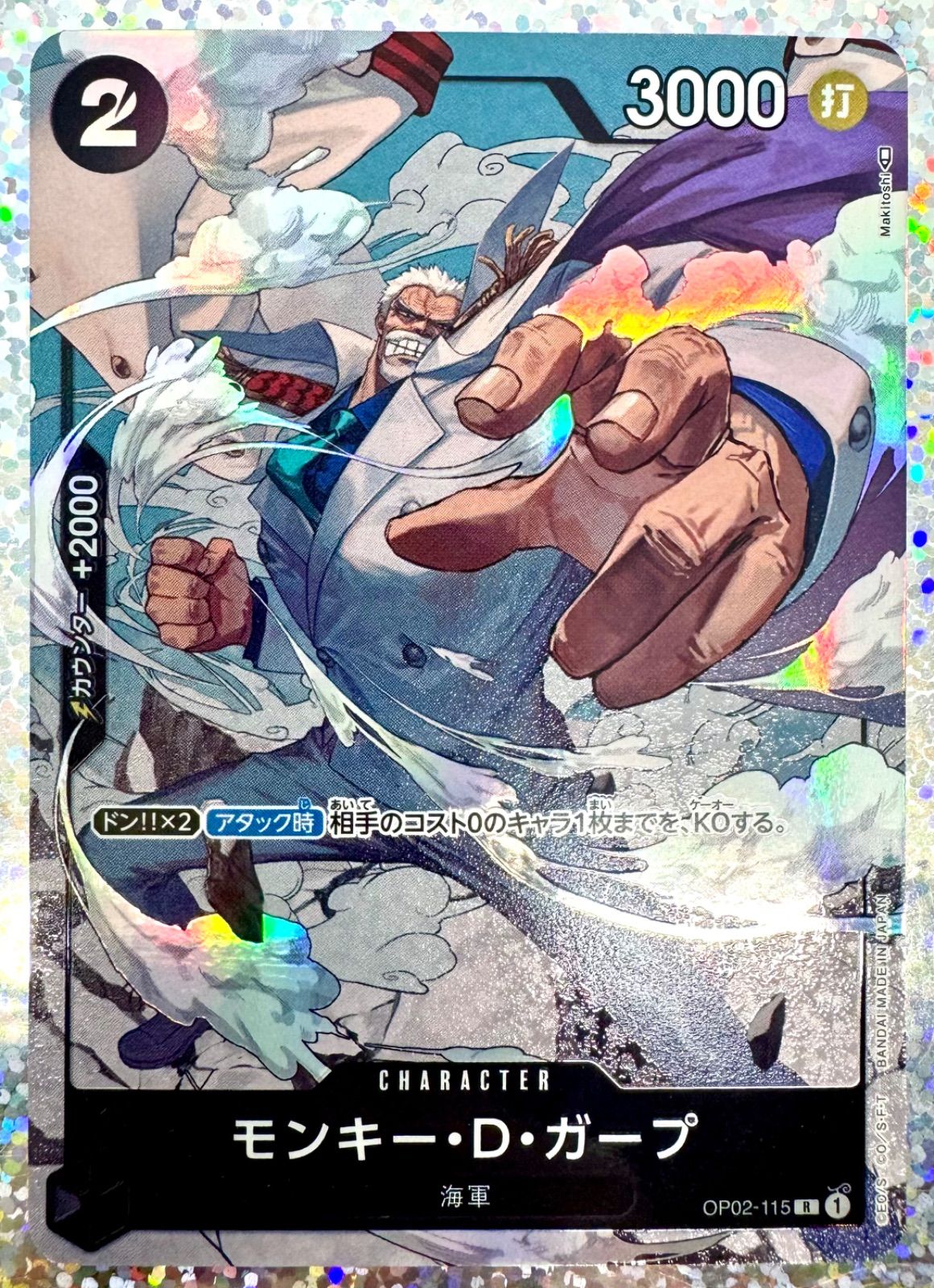 ONE PIECE CARD GAME モンキー•D•ガープ Rパラレル 1枚 - メルカリ
