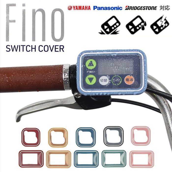 ☆ TT04/アンティークローズ ☆ FINO 電動アシスト自転車手元