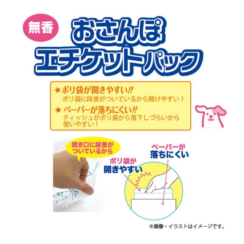 おさんぽエチケットパック 無香