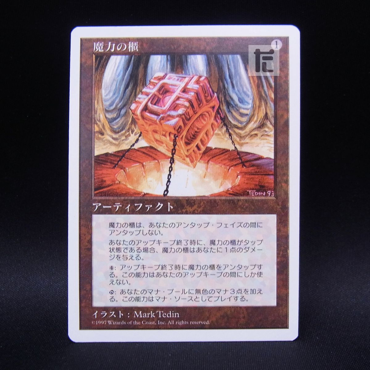 5ED】 魔力の櫃 《日》 / TA23256 - メルカリ