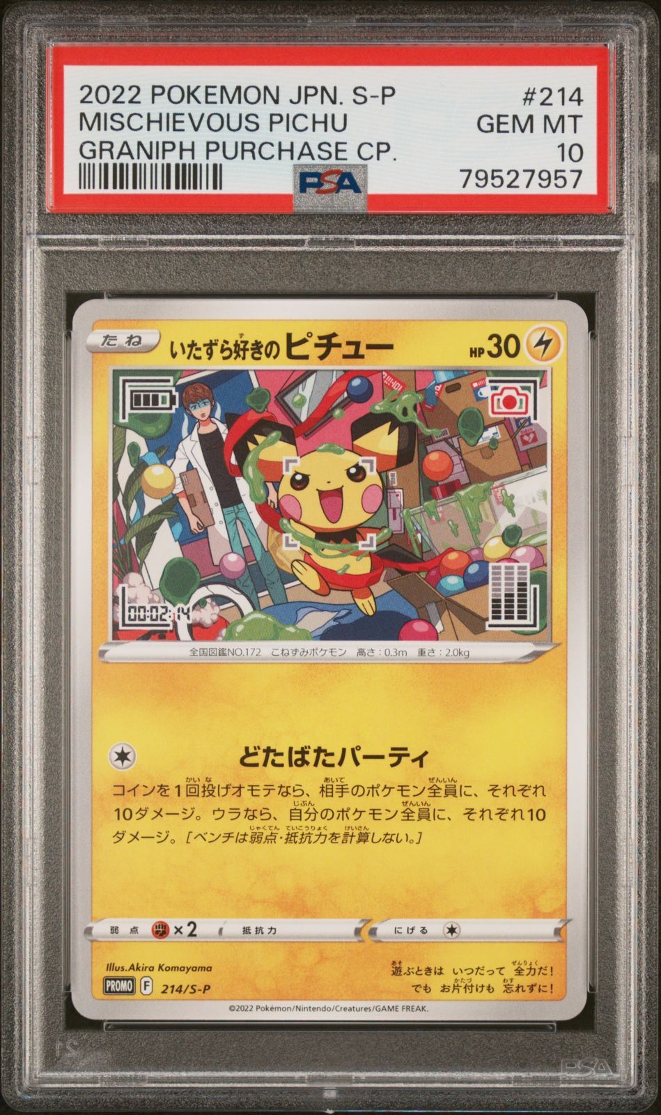 79527957 ポケモン いたずら好きのピチュー 214/S-P PSA10 プロモ はじめしゃちょー グラニフ GRANIPH PROMO -  メルカリ