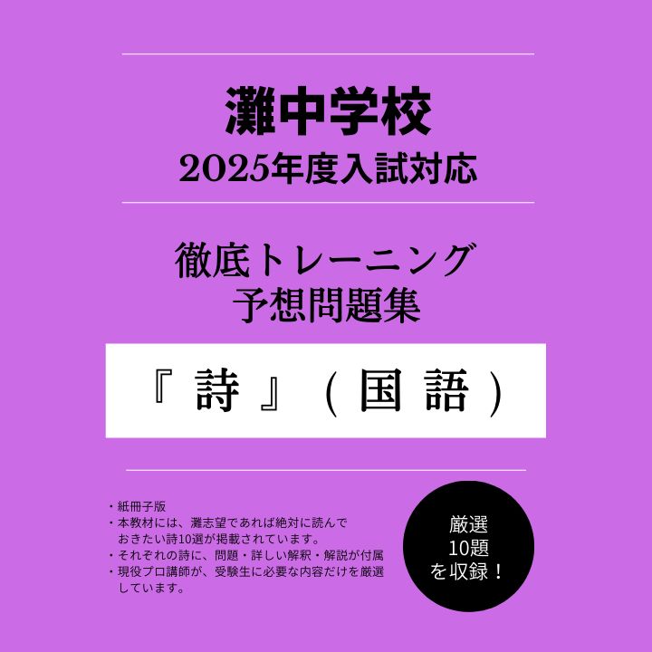 灘中1日目対策語句教材の外来語編が大きく変わりました