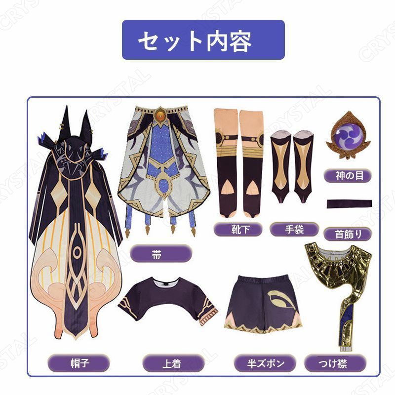 コスチューム