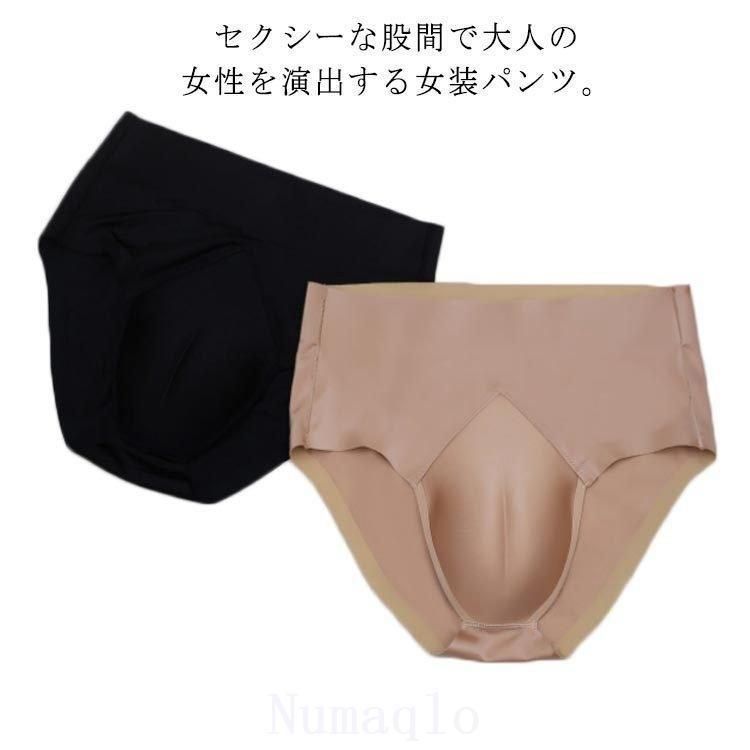 女装用変装おとこの娘カバーパンツ女装子下着女装用インナーパンツ女装男子メンズ男の娘パンツ女装コスプレ変装LGBT前閉