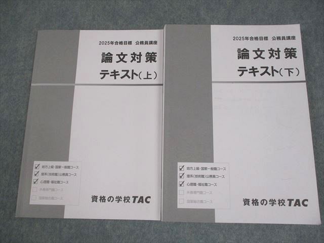 2025年TAC公務員試験対策テキスト・参考書セット 2025年 TAC公務員試験 面接試験対策テキスト - メルカリ