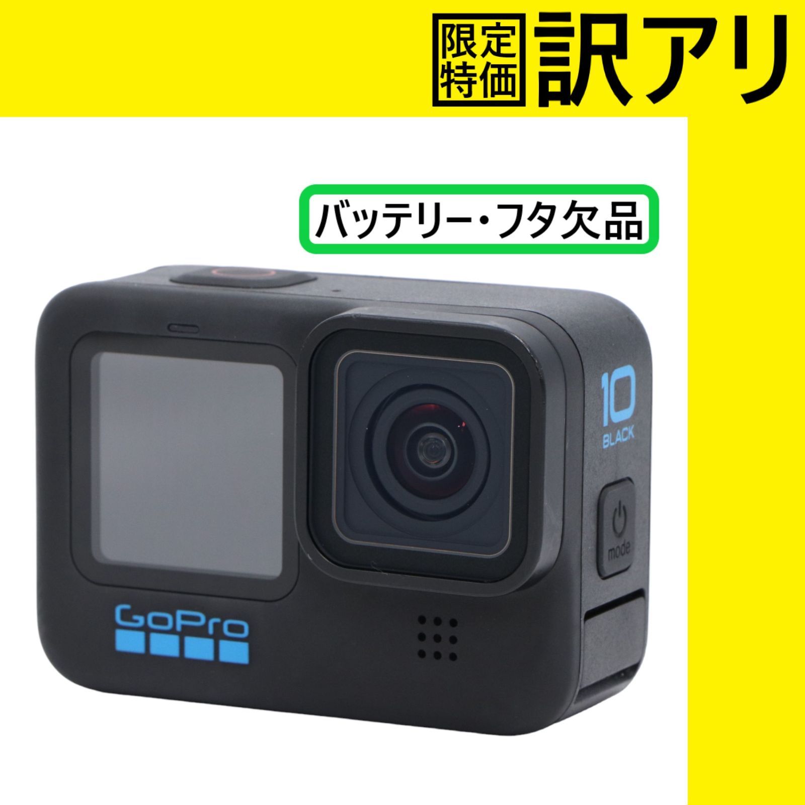 訳アリ GoPro HERO10 Black 【 難あり（D）】 - レンティオ