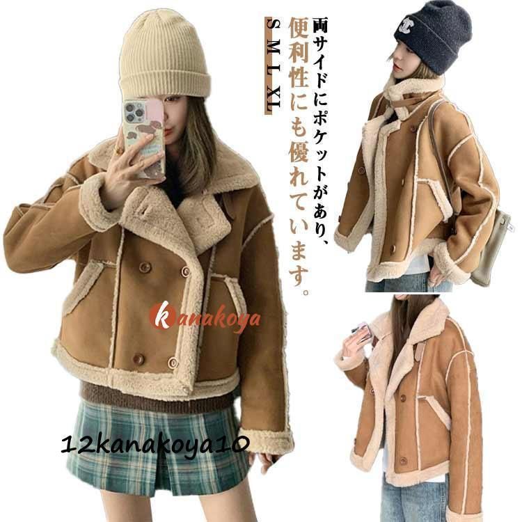 冬 ロング 大きいサイズ レディース ボア 軽量 アウター ムートンコート ジャケット 軽い キャメル ショート丈　レザー 裏ボア ペアルック ベー