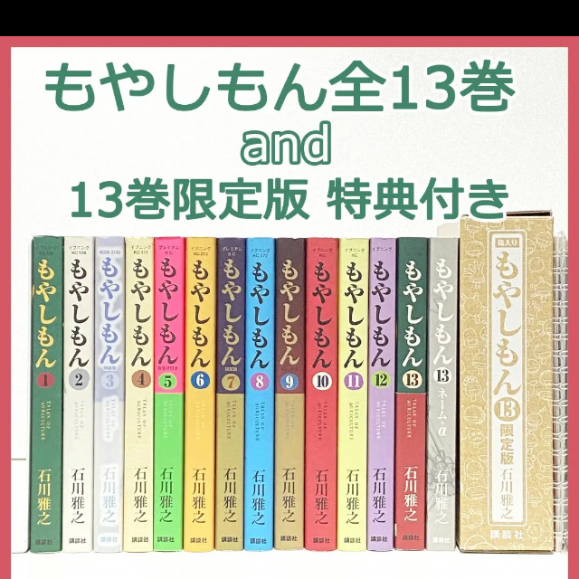 もやしもん全巻セット 限定版おまけあり-siegfried.com.ec