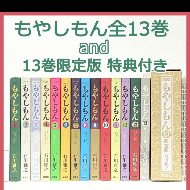 もやしもん全巻セット、13巻限定版おまけ付き - メルカリ
