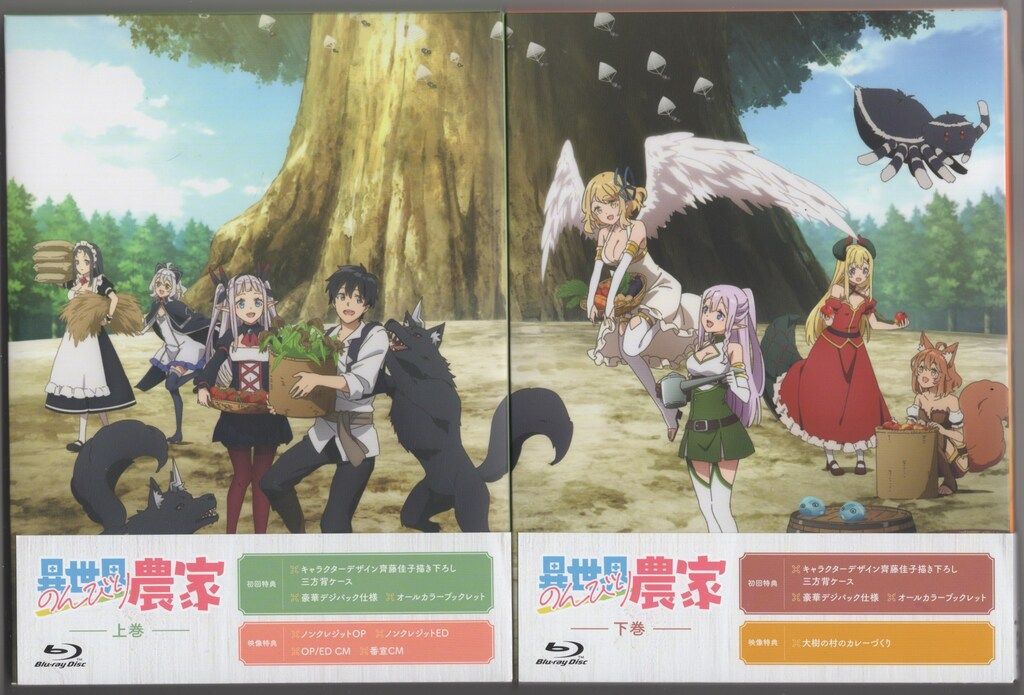 アニメBlu-ray 異世界のんびり農家 上下巻 セット