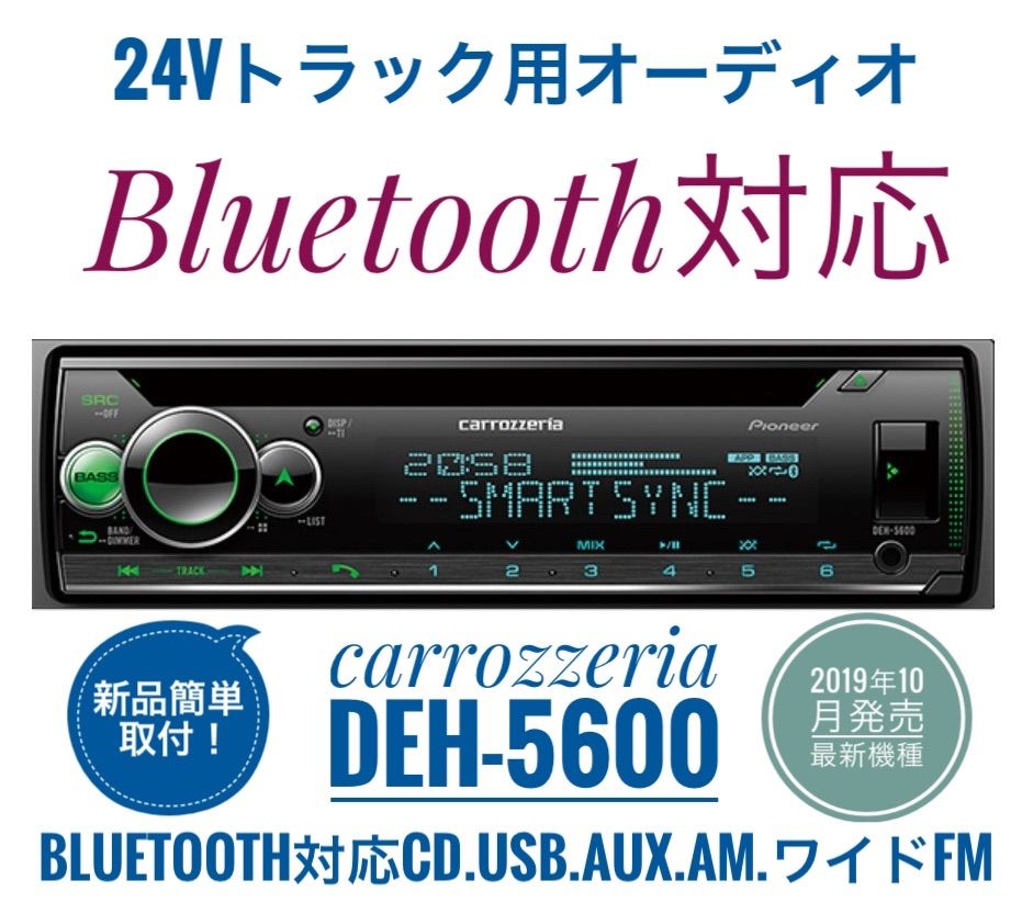 パイオニア オーディオ 色濃く DEH-5600 CD Bluetooth USBAUX