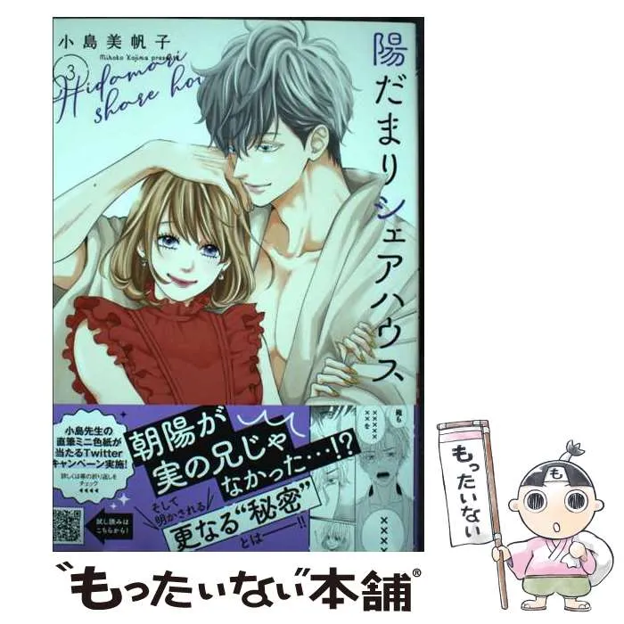 2025年最新】陽だまりシェアハウスの人気アイテム - メルカリ