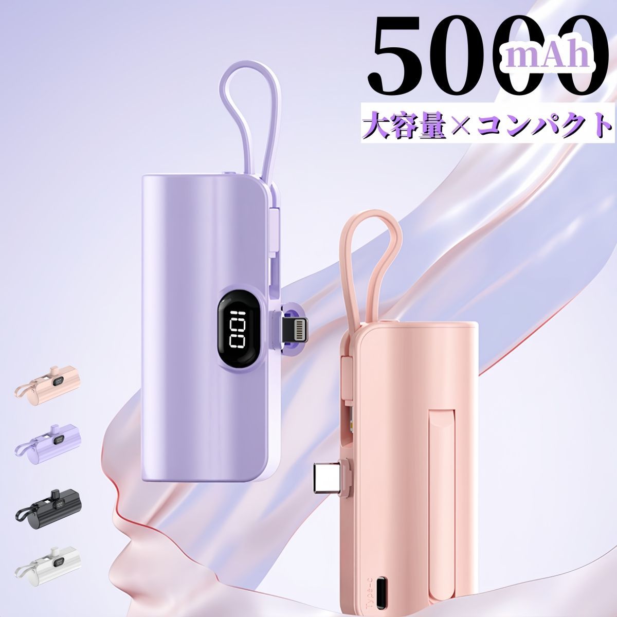 モバイルバッテリー 5000mAh 小型 iPhone Android 軽量 LED残量表示　直接充電 小型 2台同時急速充電 　各機種対応 携帯充電器 コネクター内蔵 コンパクト 直挿し  Lightningコネクタ✙Type-C内蔵ケーブル  PSE認証