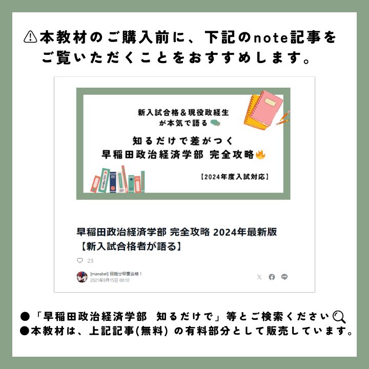 早稲田政治経済学部 新入試・総合問題【対策完結セット】 2024年度最新 