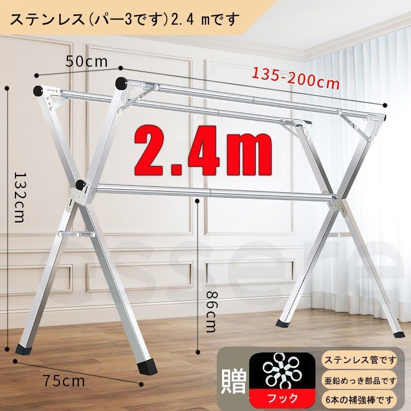 物干しスタンド 布団干し 折りたたみ 1.5-2.4m 左右伸縮可 竿付き 超厚手 6本の補強棒付き ステンレス鋼 さびにくい 簡単組み立て フック付き 収納便利 ベランダ 屋外 洗濯物干し新生活